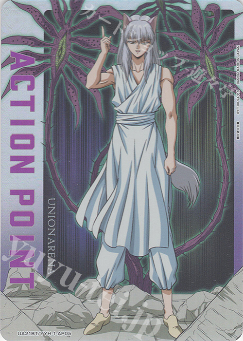 - APカード | 買取 | 幽遊白書 | ユニオンアリーナ