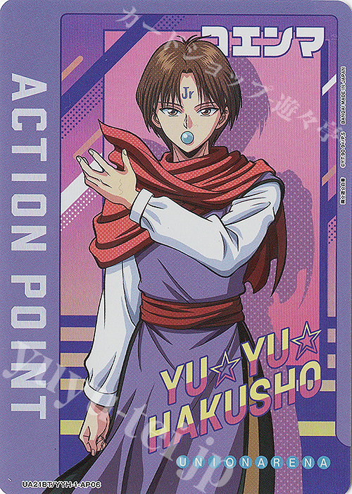 - APカード | 買取 | 幽遊白書 | ユニオンアリーナ
