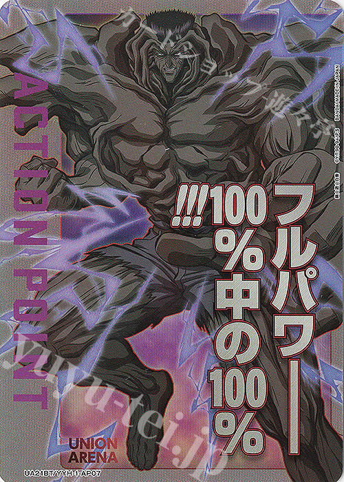 - APカード | 買取 | 幽遊白書 | ユニオンアリーナ
