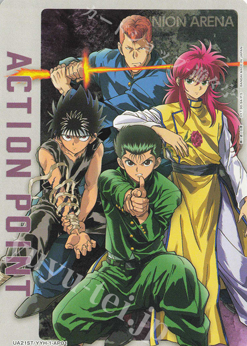 - APカード | 買取 | 幽遊白書 | ユニオンアリーナ