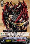  BT04/068 C ガーネット・ドラゴン“閃光” 