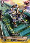  BT07/099 C スピーダー・ハウンド 