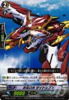 BT08/010 RR 次元ロボ ダイドラゴン