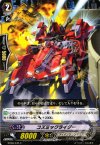 BT08/045 C コズミックライダー