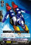  BT08/048 C 次元ロボ ダイマリナー 