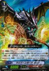  BT09/016 RR ワイバーンガード ガルド 
