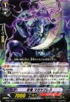 BT09/048 C 忍竜 マガツブレス