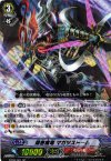 BT09/S01 SP 隠密魔竜 マガツストーム
