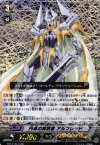 BT10/003 RRR 円卓の解放者 アルフレッド