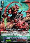  BT10/016 RR 覇軍の抹消者 ズイタン 