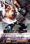  BT10/065 C マイスガード オリオン 