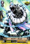 BT10/072 C サイバー・タイガー