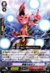  BT10/086 C 神鳴りのジン 