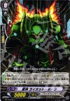 BT10/092 C 獣神 ライオット・ホーン 