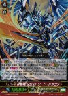 G-CHB01/010 RR 神聖竜 レジットソード・ドラゴン