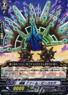  G-CHB01/033 R 刻獣 ファーム・ピーコック 