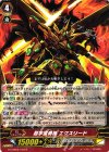 G-CHB02/029 R 超宇宙勇機 エクスリード