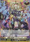  D-BT01/022 ORR 栄典の光竜神 アマルティノア 