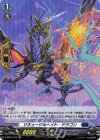 D-BT01/H12 H リキューザルヘイト・ドラゴン