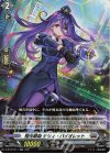 D-BT02/017 RR 極光戦姫 デリィ・バイオレット