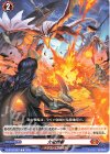 D-BT02/067 C 火竜爆撃