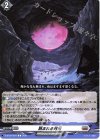  D-BT02/094 C 蝕まれる月光 