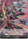  D-BT03/013 RR ドラグリッター シハーブ 