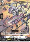  D-BT03/085 C 柩機の竜 アブストリム 