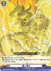  D-BT04/084 C 輝く我欲 