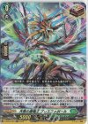  D-BT06/020 ORR 天恵の源竜王 ブレスファボール 