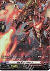 D-BT07/FR01 FR 装破竜 ウルバーゴ 