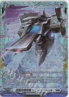  D-BT09/FR23 FR 強襲飛翔母艦 リューベツァール  
