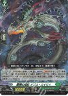  D-BT10/032 RR 龍樹の落胤 デプス・エイリィ 