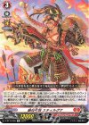  D-BT10/059 C 緋炎弓将 スティルグナ  