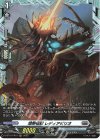 D-BT10/FR19 FR 熔熱怪獣 レディアビリオ 