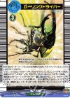  D-BT11/EX13 EX ローリングドライバー 
