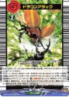  D-BT11/EX14 EX ドラゴンアタック 