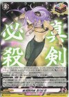  D-PR/028 PR 蜂須賀虎徹 真剣必殺 