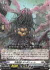 D-PR/1140 PR 汚濁怪獣 ポルポリュート