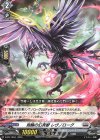  D-PR/1394 PR 烏輪の幻真獣 レヴノローグ 