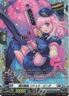  D-PR/1582 PR 極光戦姫 リサット・ピーチ(FR仕様) 