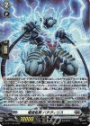  D-PR/1708 PR 電弧怪獣 バチヴィリス(H仕様) 