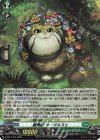  D-PR/1754 PR 樹角獣 ヌーマルヌゥ(H仕様) 