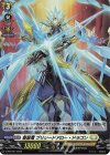  D-PR/234 PR 聖晶竜 プリシードアロー・ドラゴン(H仕様)  