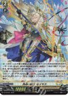 D-PR/521 PR 神命の騎士 セイサス(H仕様)
