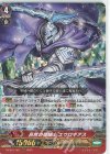 D-PS01/001 RRR 昂然の聖騎士 エウロギアス 