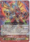  D-PS01/012 RRR 武闘皇竜 マーセラス・ドラゴン 