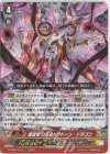 D-PS01/014 RRR 星雲竜 コズミックドーン・ドラゴン 