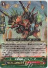  D-PS01/033 RR 防塞列侯 レガルガーダー  