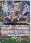  D-PS01/034 RR 伏魔忍鬼 アイゼン 